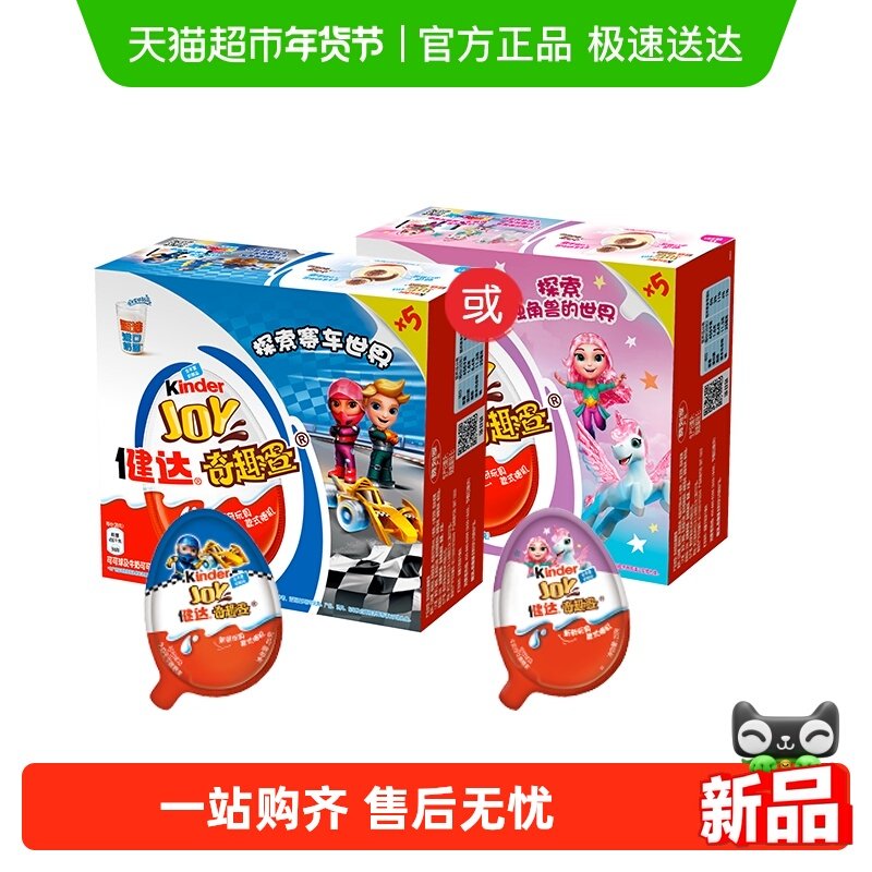 Kinder健达奇趣蛋蓝色粉色版牛奶可可酱糖果半边玩具儿童玩具,零食/坚果/特产,牛奶巧克力,淘宝优惠券,粉丝福利购,淘宝优惠卷