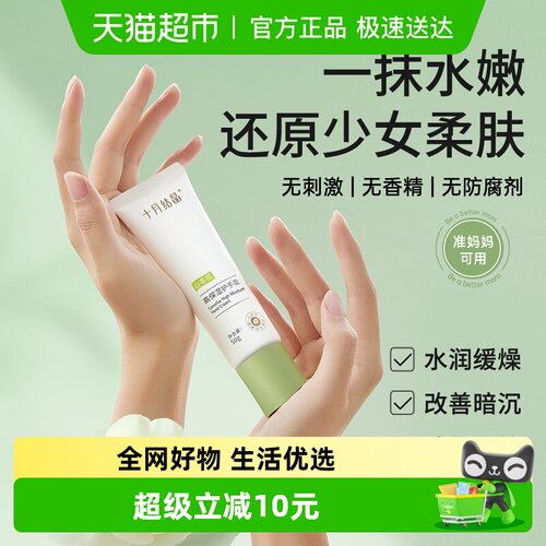 十月结晶准孕妇可用护手霜