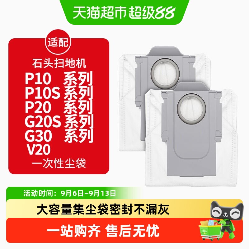 适配石头扫地机器人集尘袋P10S/P20PRO/G30U/G20S Ultra配件耗材