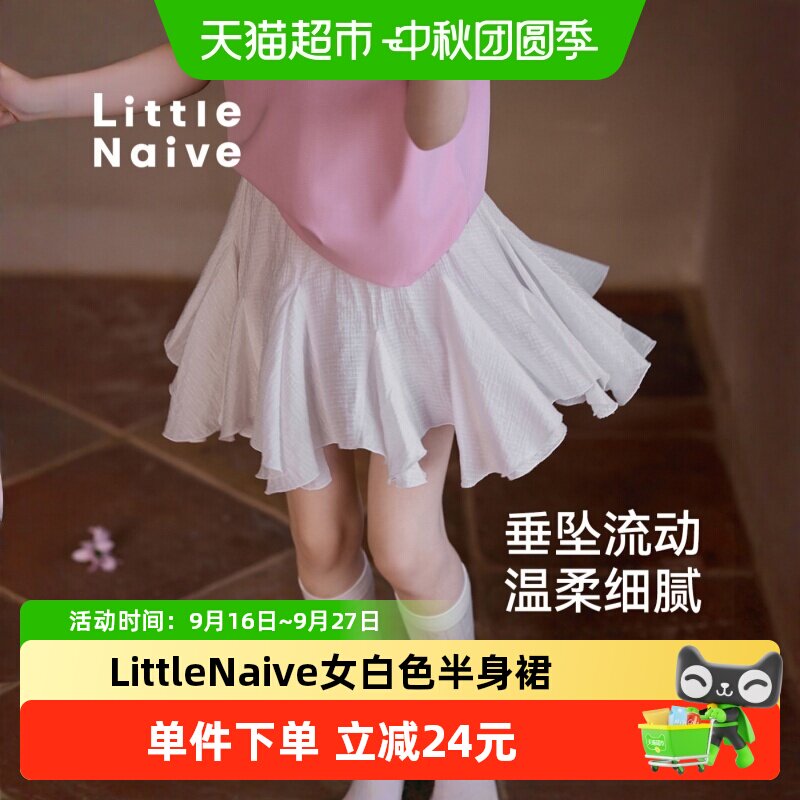 LittleNaive儿童芭蕾风短裙