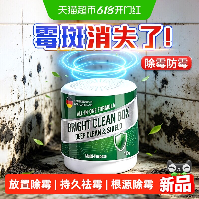 除霉魔盒墙体除霉剂去霉斑吸霉菌房间除霉味清洁剂吸霉清除剂神器