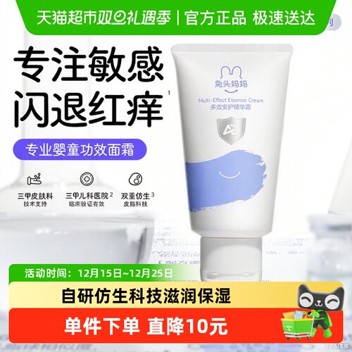 兔头妈妈儿童面霜