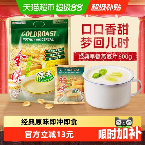 金味原味麦片即食早餐浓郁奶香