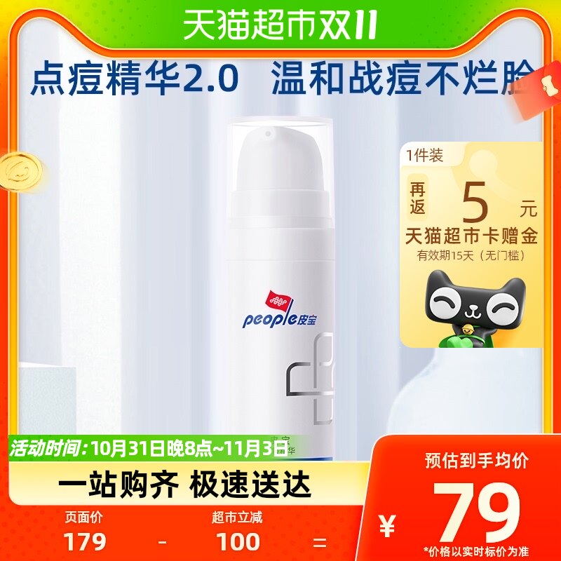 皮宝点痘精华暗沉烟酰胺调理痘印痘坑痘肌15g怎么样,好用不?