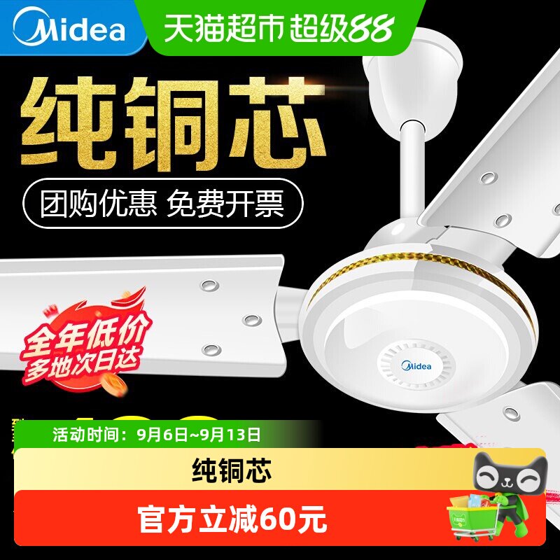 美的吊扇风扇56寸大风力家用客厅轻音吊顶吊挂式工业电风扇26新款
