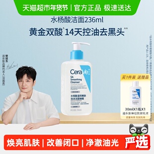 【樊振东推荐】CeraVe适乐肤水杨酸氨基酸洗面奶去黑头控油236ml