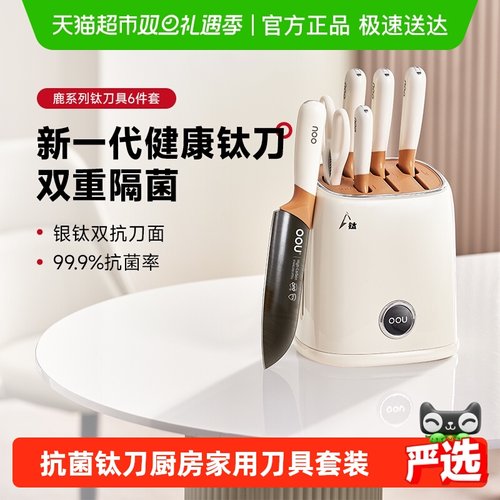 OOU抗菌钛刀具家用不锈钢