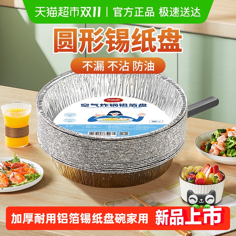 空气炸锅专用纸锡纸盘烧烤箱烘焙锡箔碗家用锡纸盒食品级食物