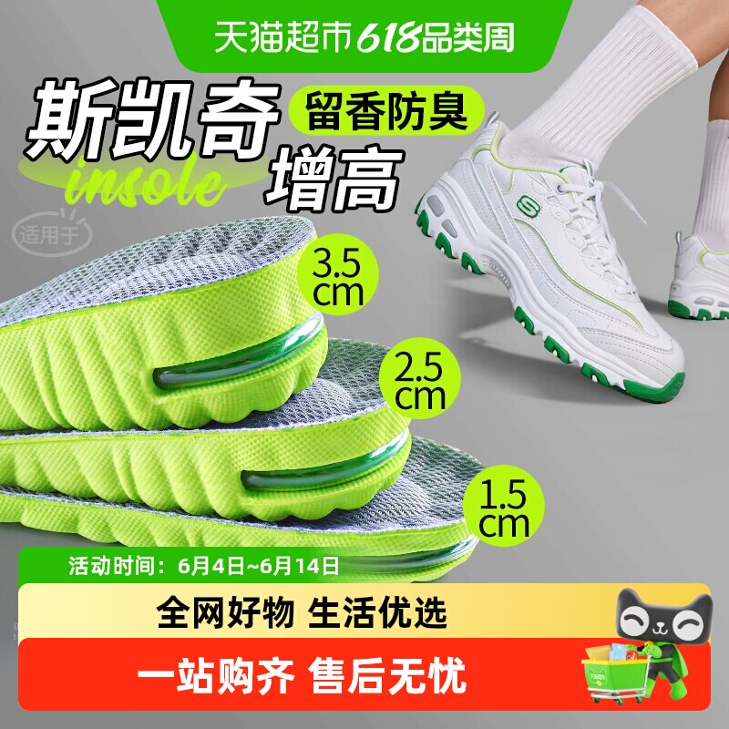 适用于斯卡奇增高鞋垫艾草防臭留香男款运动气垫减震隐形内增高女