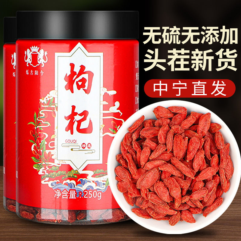 枸杞子宁夏250g罐装特级正宗泡水中宁红苟杞免洗大果贡果颗粒饱满