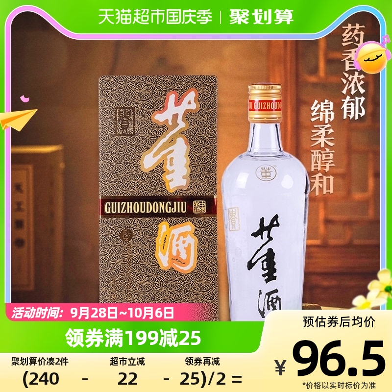 董酒老贵董酒54度500ml单瓶装董香型口粮纯粮食酒自饮老八大名酒