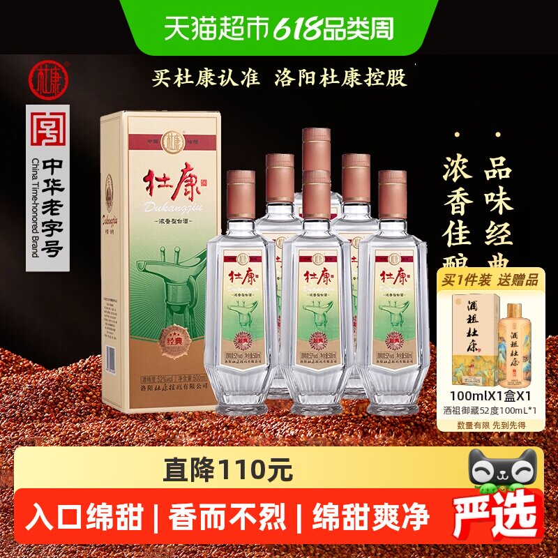 杜康经典酒52度纯粮口粮粮食酒浓香型高度白酒500ml*6瓶整箱装