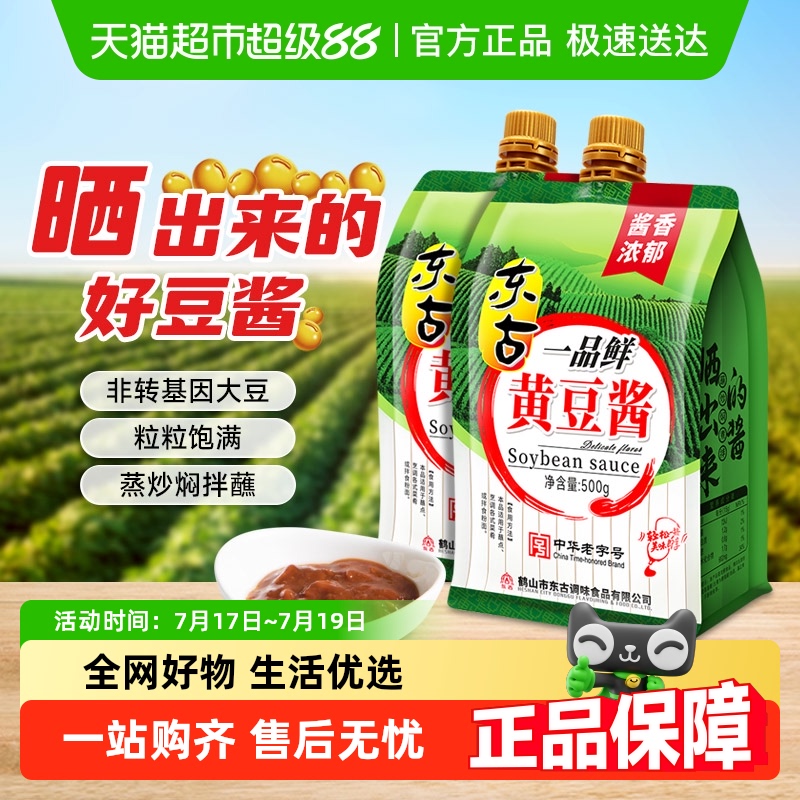 东古一品鲜豆瓣酱500g×2袋