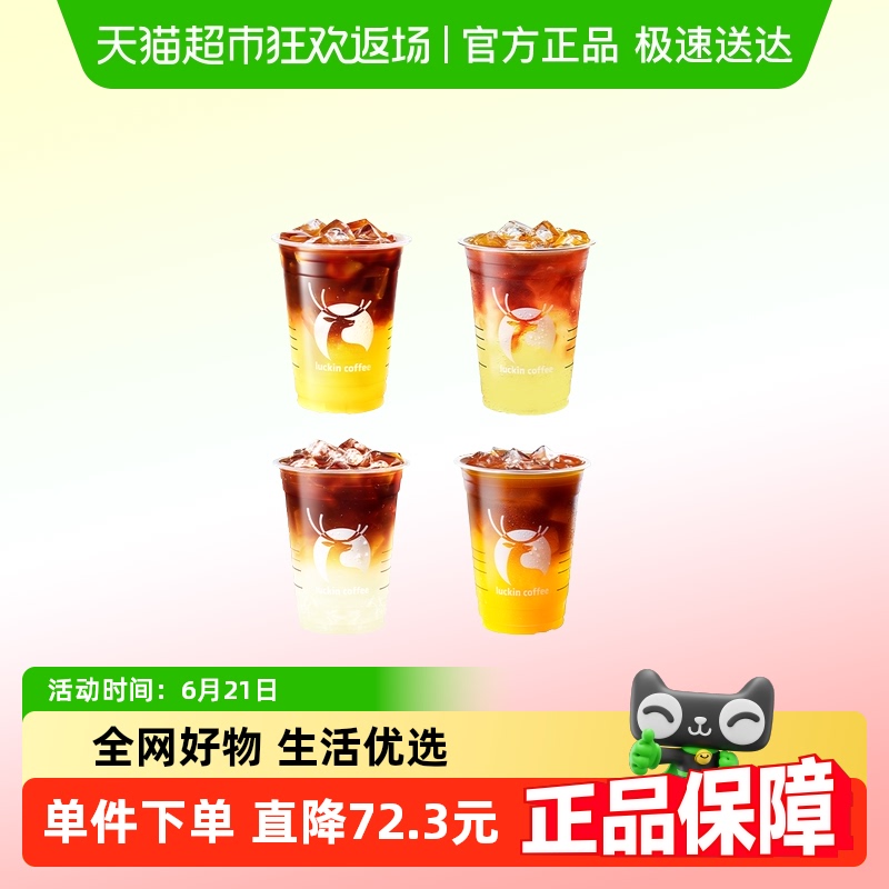 【luckin coffee/瑞幸咖啡】可升杯系列咖啡-3次卡电子优惠券