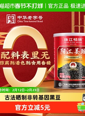 珠江桥牌中华老字号阳江姜豉豆豉300g广东特产0防腐剂0着色剂