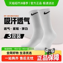 耐克Nike运动袜长筒袜子吸湿排汗篮球四季男跑步女官方正品
