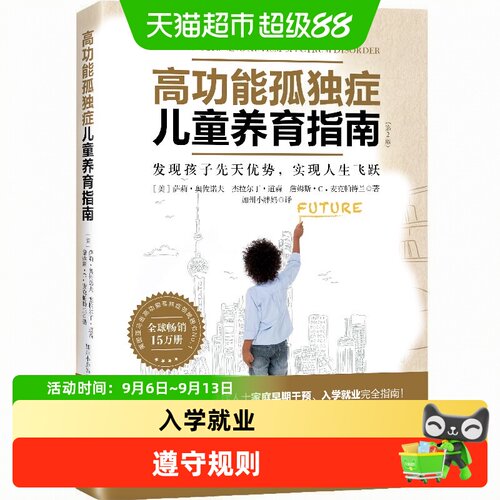 博库高功能孤独症儿童养育指南