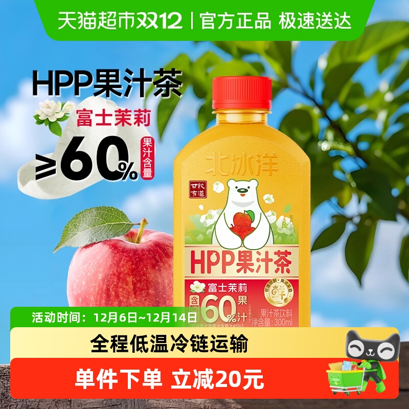 北冰洋HPP果汁茶富士茉莉