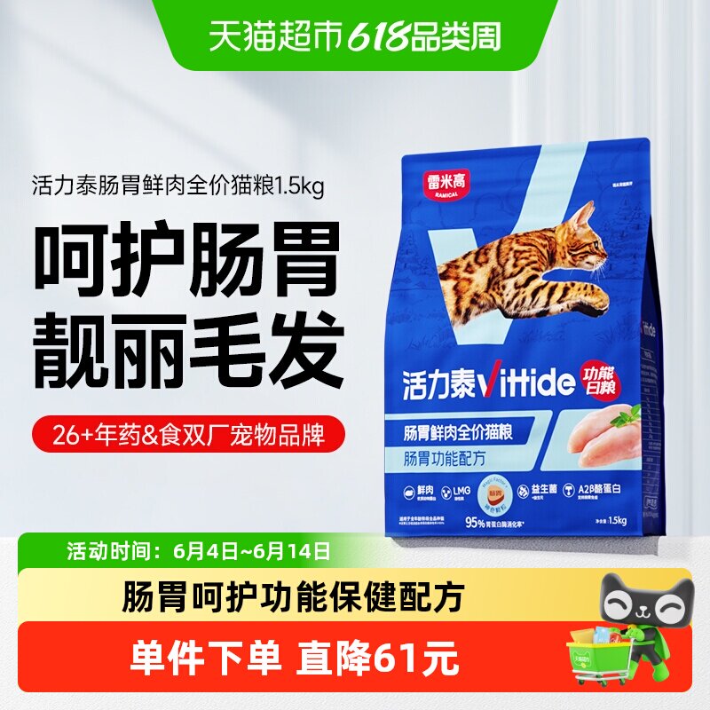 活力泰鲜肉猫粮肠胃健康成猫粮幼猫粮全价猫粮1.5kg
