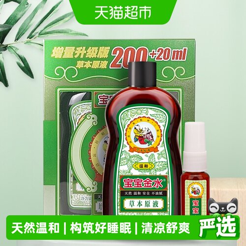 宝宝金水天然驱蚊舒爽220ml
