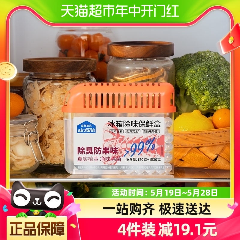 airfunk冰箱除味剂杀菌除臭去除异味净化家用清洁剂除味灭菌