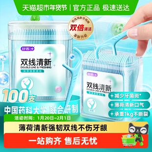 舒客牙线囤货装一次性牙签线双线牙线棒便携盒式超细不伤牙龈清洁