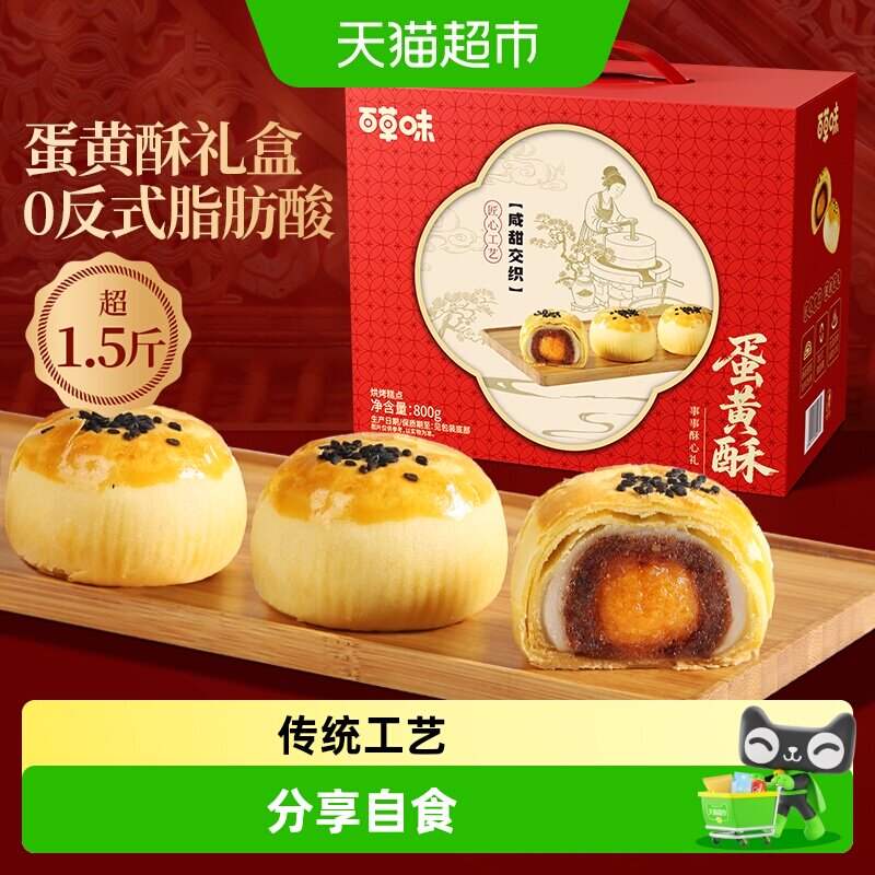 百草味蛋黄酥礼盒豆沙味糕点心传统小吃休闲零食早餐下午茶送礼