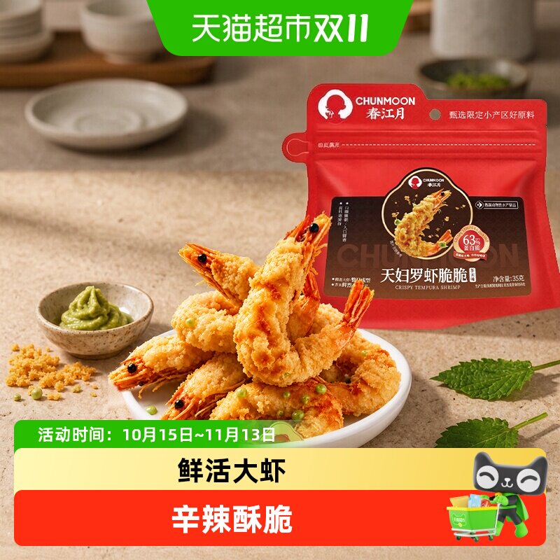 春江月天妇罗虾脆脆芥末味南美白对虾仁高钙即食追剧休闲零食虾干