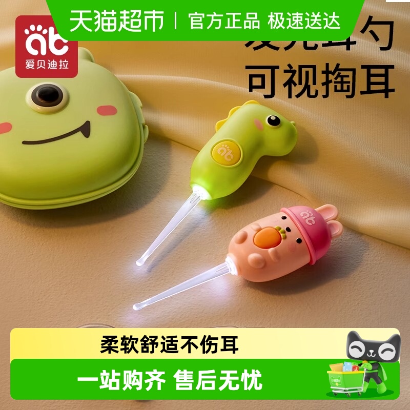 爱贝迪拉儿童发光可视幼儿掏耳勺