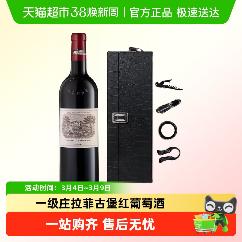 拉菲古堡红酒正牌法国进口大拉菲红酒一级庄干红葡萄酒Lafite