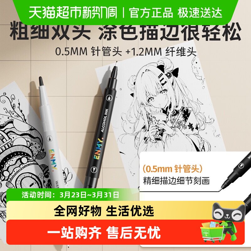 恩米双头勾线笔丙烯马克笔专用黑色水彩线条笔不卡痕儿童小学生