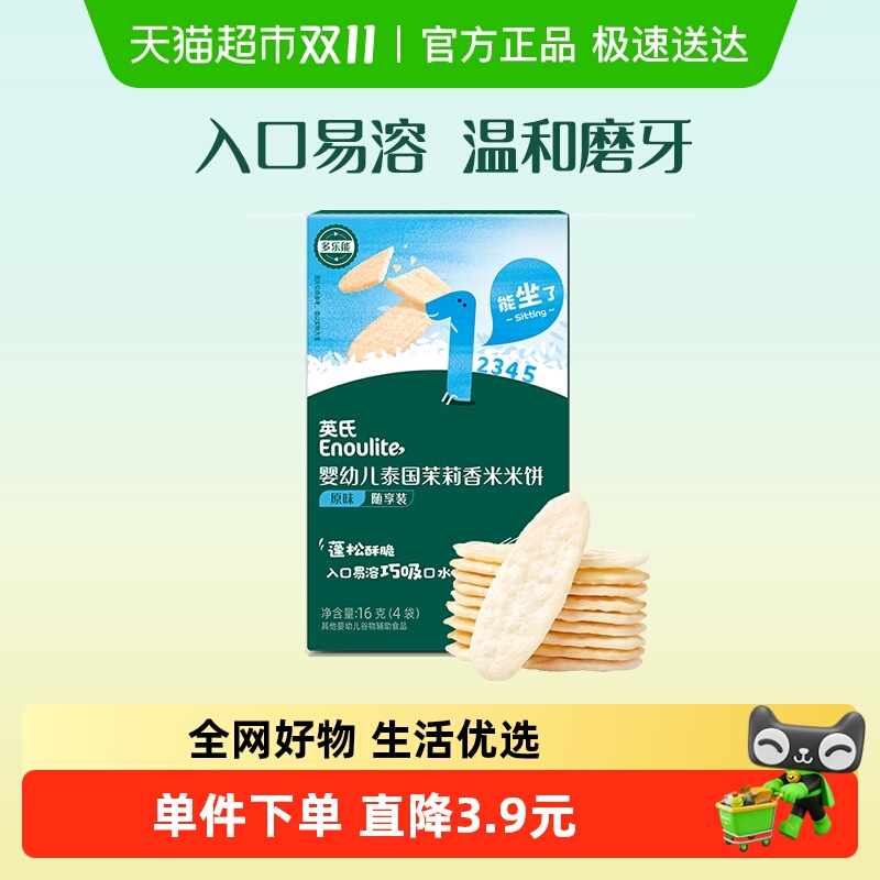 英氏婴幼儿米饼婴儿磨牙饼干儿童零食宝宝辅食