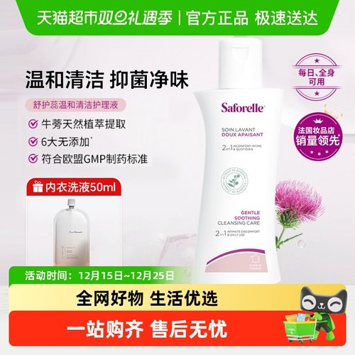 法国舒护蕊温和止痒护理私处洗液