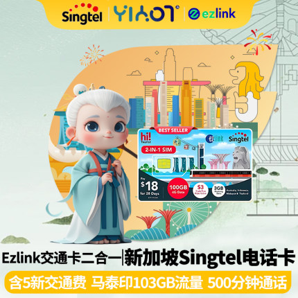 吟游通信5G新加坡流量卡马泰印通用流量交通电话卡二合一樟宜自取