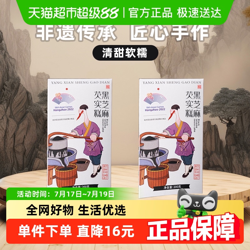 杨先生黑芝麻味芡实糕
