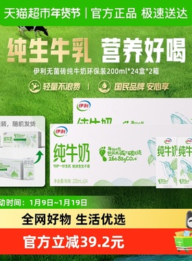 伊利纯牛奶200ml*24盒*2箱/整箱便携优质乳蛋白学生营养早餐奶