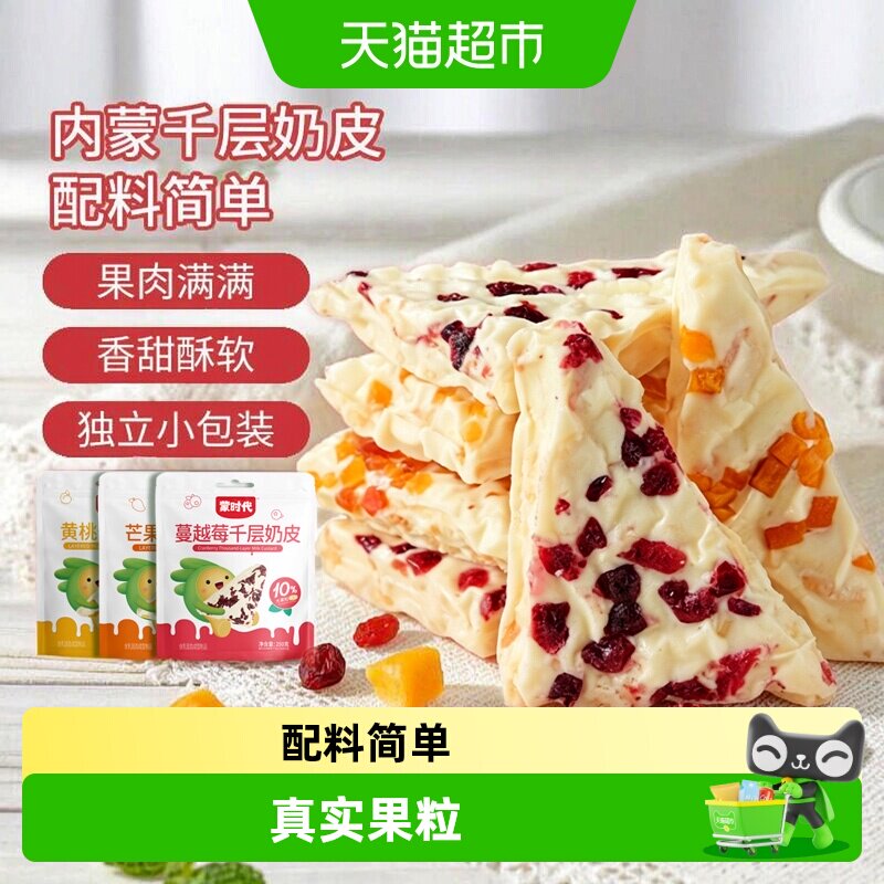 蒙时代混合口味千层奶皮子图片