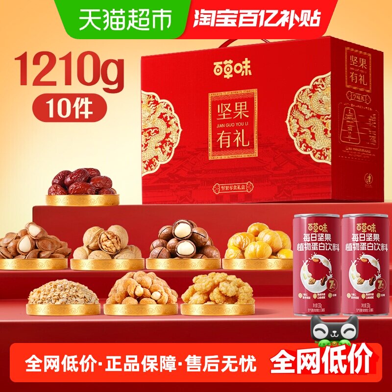 百草味坚果+零食礼盒休闲健康零食品小吃混合干果仁大礼包送礼品