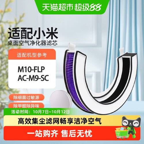 适配小米米家空气净化器滤芯
