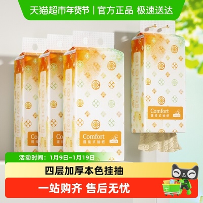 浣馨4层印花悬挂纸巾抽纸