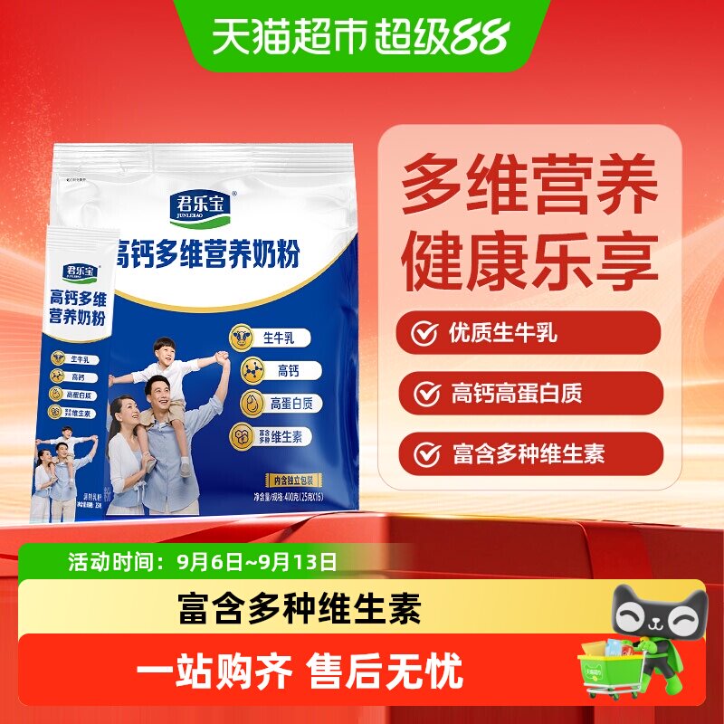 君乐宝奶粉成人高钙多维生牛乳高蛋白多种维生素全家营养条装奶粉