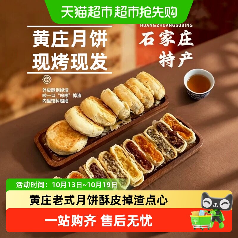 黄庄发货黄庄月饼中秋休闲酥皮糕点中秋送礼追剧解馋传统月饼零食