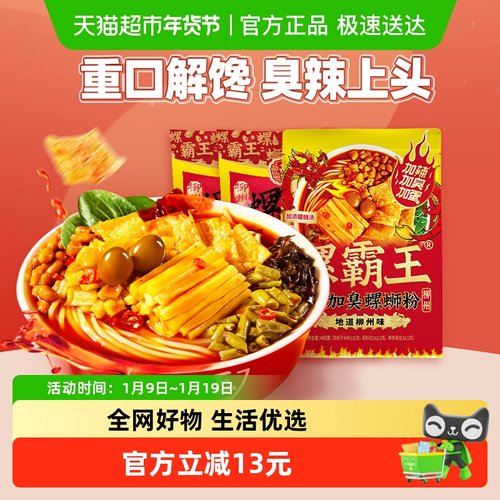 螺霸王原味加臭加辣方便米粉米线