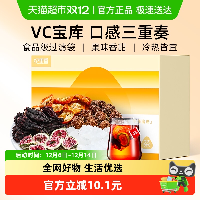 杞里香无花果洛神花金桔花草茶