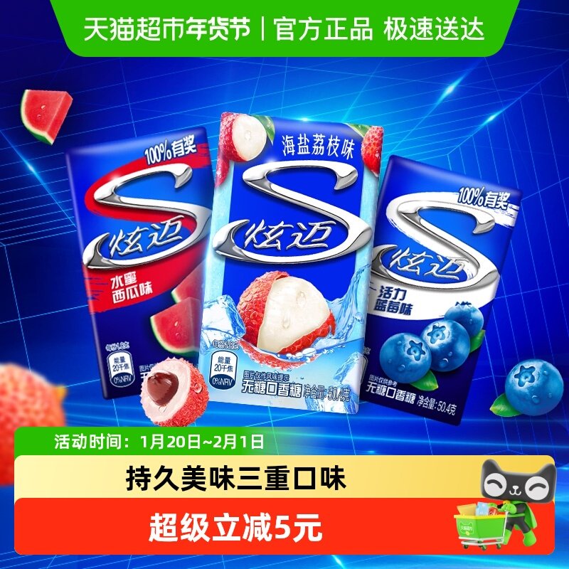 炫迈混合味蓝莓西瓜荔枝50.4g*3盒无糖口香糖果清新口气零食凑单,零食/坚果/特产,口香糖,淘宝优惠券,粉丝福利购,淘宝优惠卷