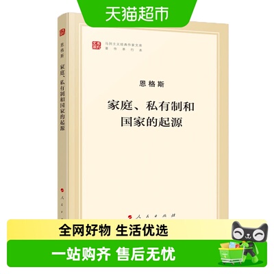 家庭私有制和国家的起源