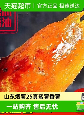 顺丰发货山东烟薯25号蜜薯糖心山芋番薯烤薯店同款烤地瓜