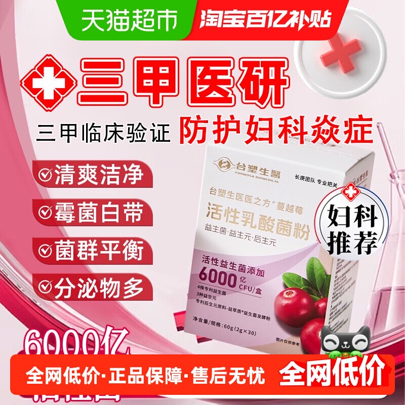 蔓越莓女性益生菌私密护理调节妇科私处乳酸杆菌调理专用2g*60袋