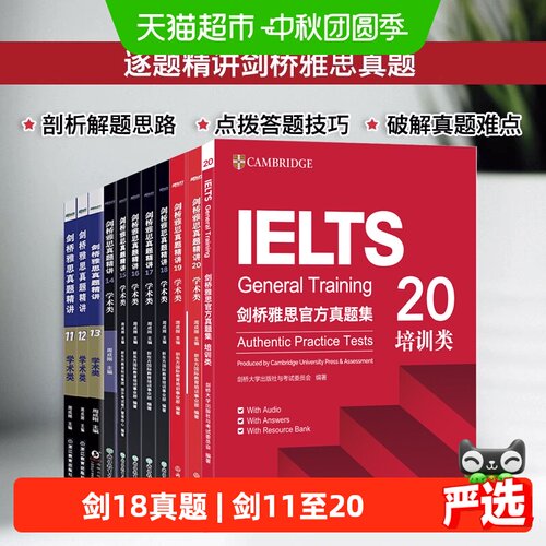 当当网剑桥雅思11至20真题精讲