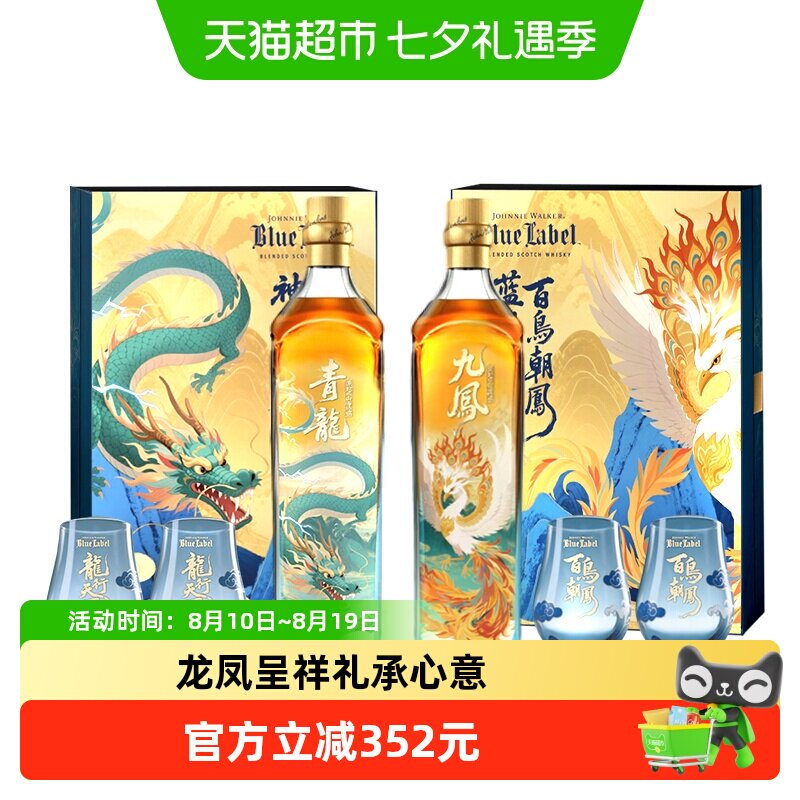 尊尼获加蓝牌威士忌龙凤合鸣礼盒
